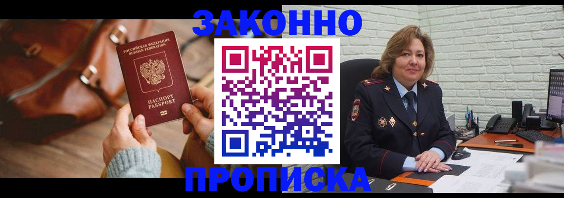 временная регистрация законно в Лобне