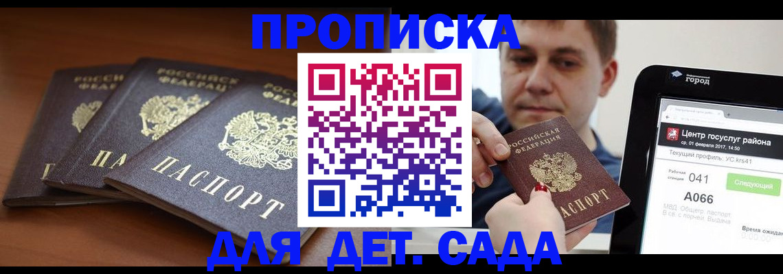 прописка гарантия в Лобне