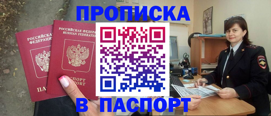 прописка паспорт в Лобне