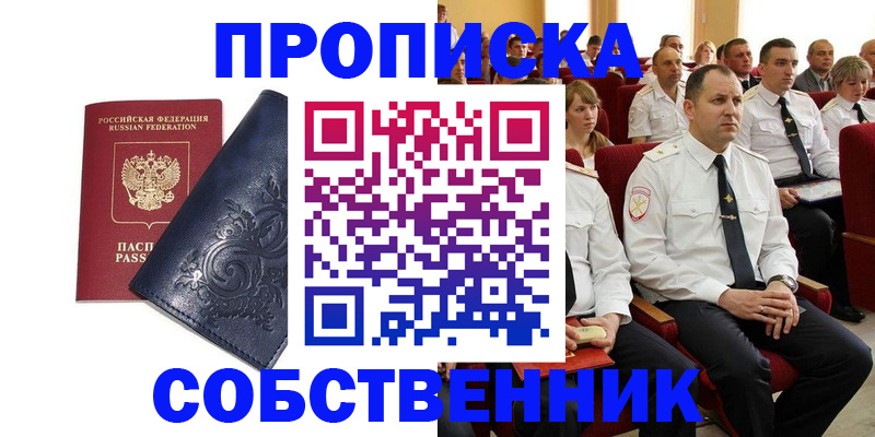 где прописаться в Лобне